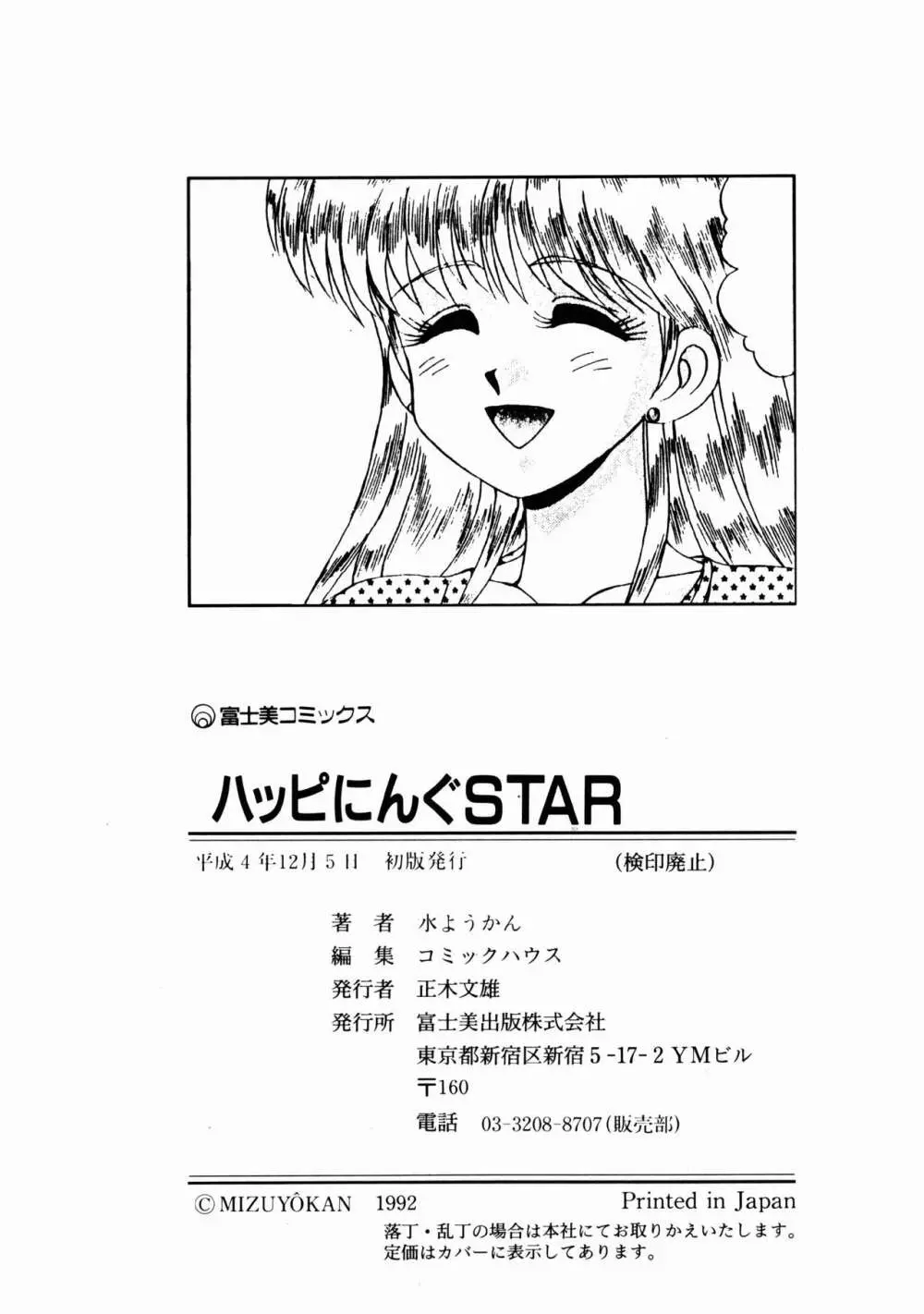 ハッピにんぐSTAR Page.241