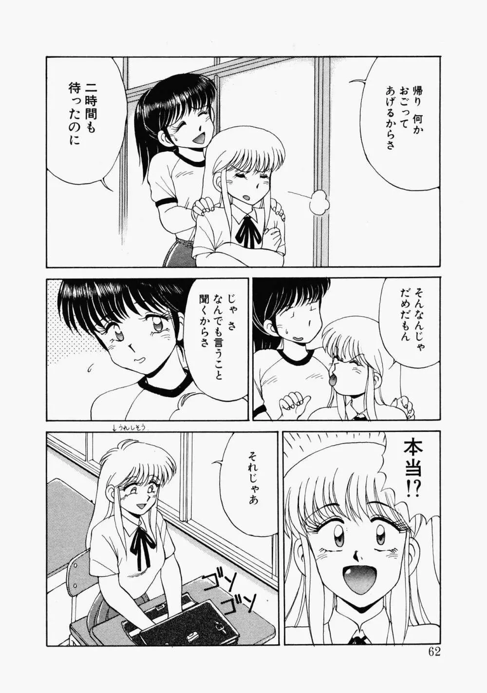 ハッピにんぐSTAR Page.59