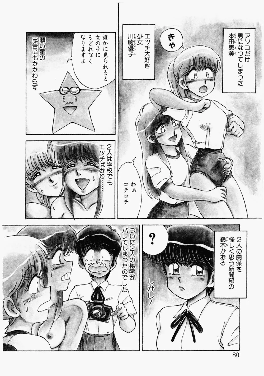 ハッピにんぐSTAR Page.77