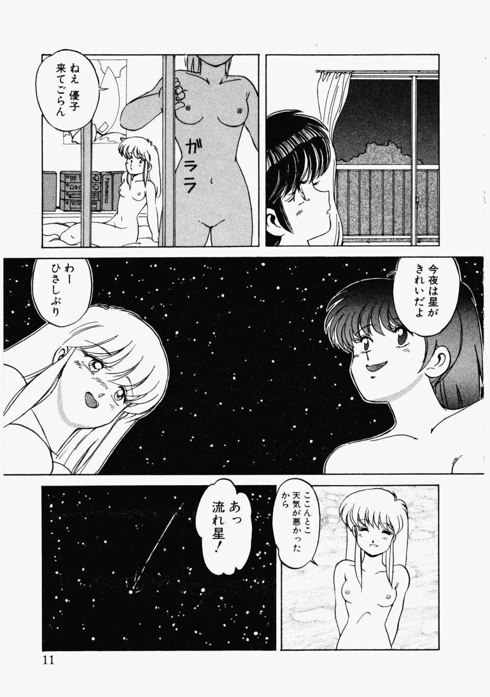 ハッピにんぐSTAR Page.8