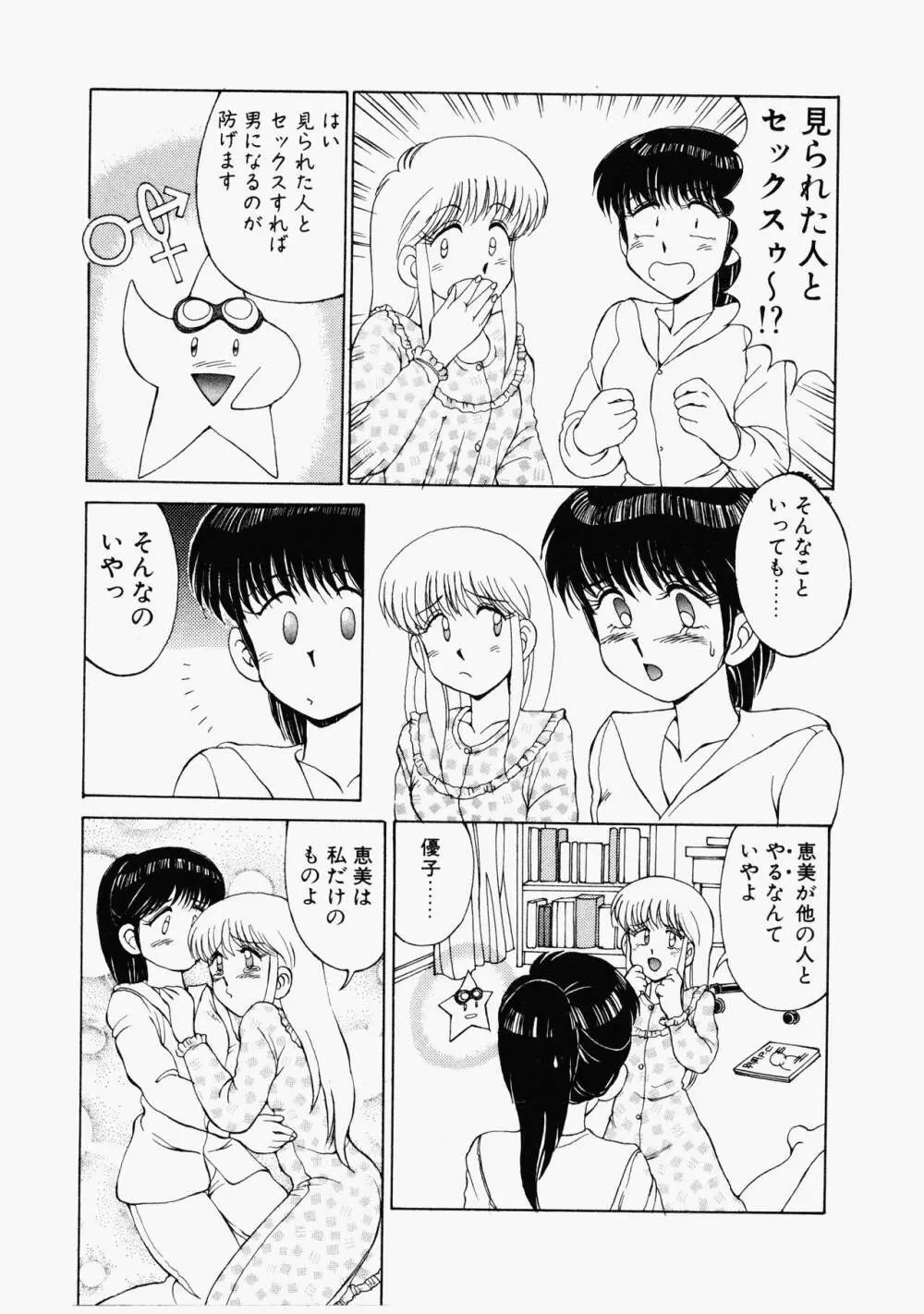 ハッピにんぐSTAR Page.82