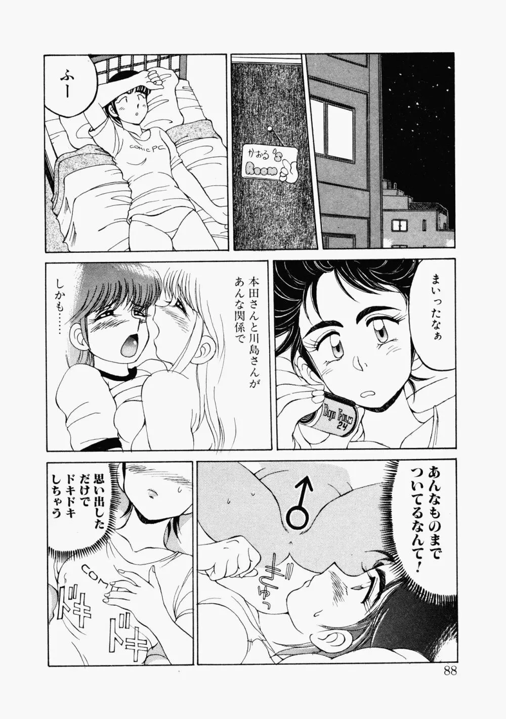 ハッピにんぐSTAR Page.85