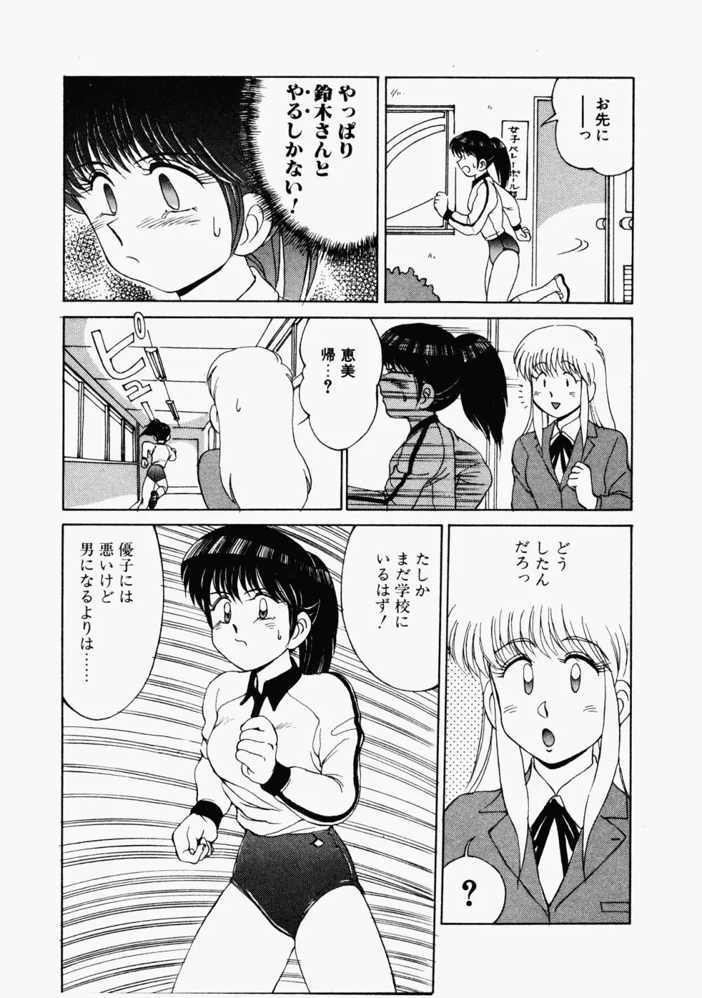 ハッピにんぐSTAR Page.92