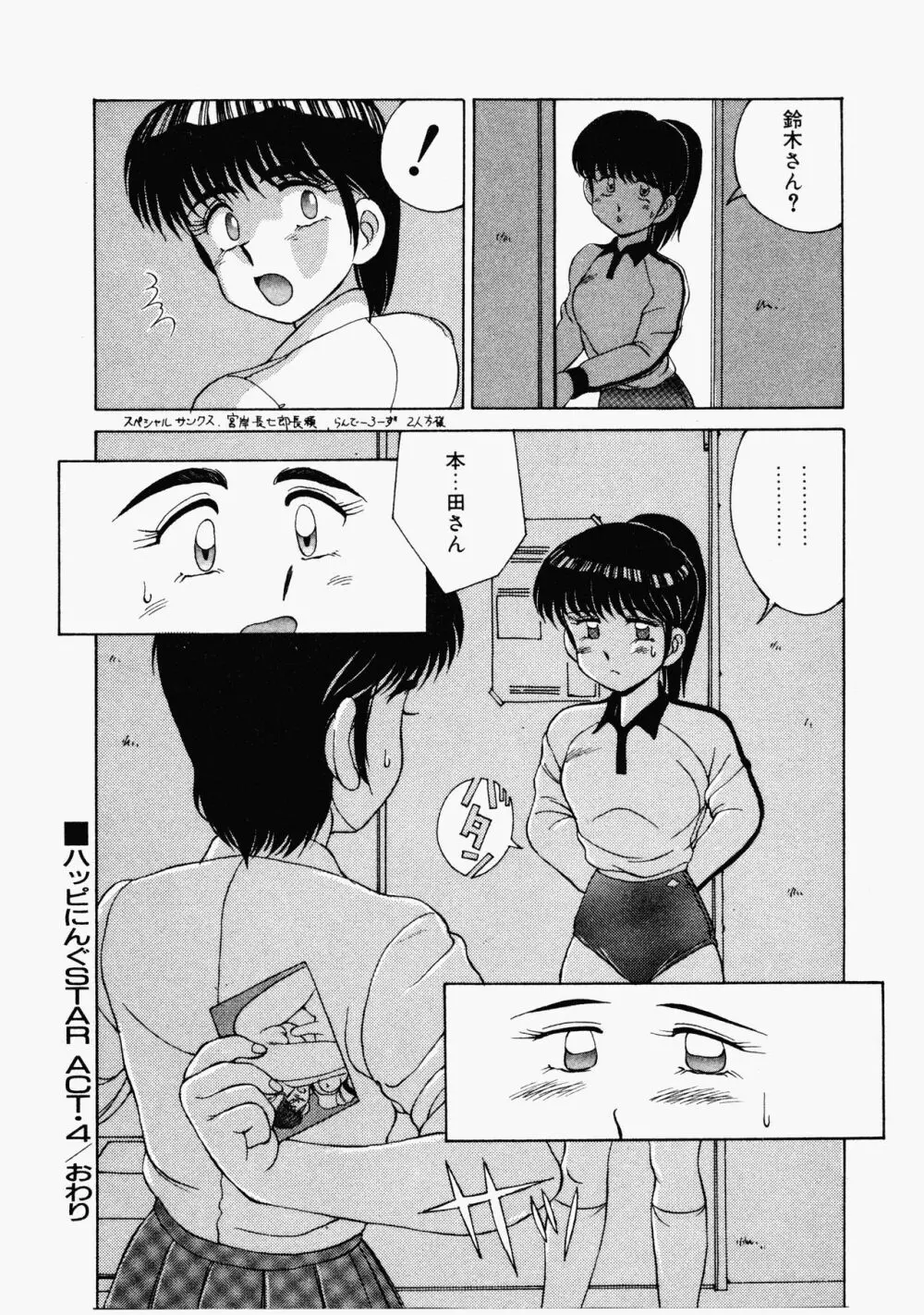 ハッピにんぐSTAR Page.95