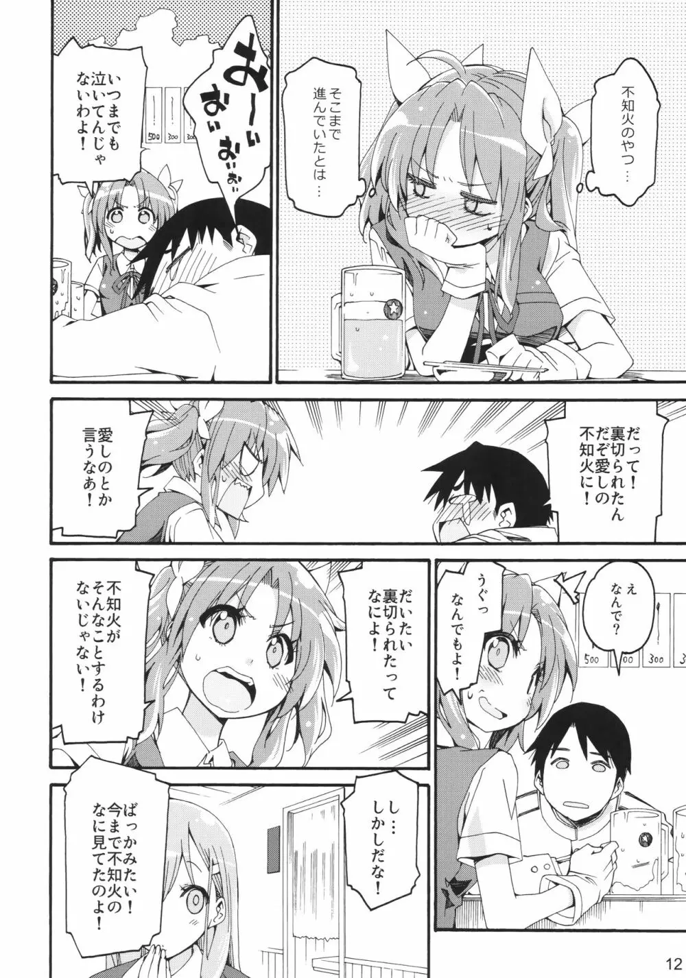 不知火は提督に... Page.11