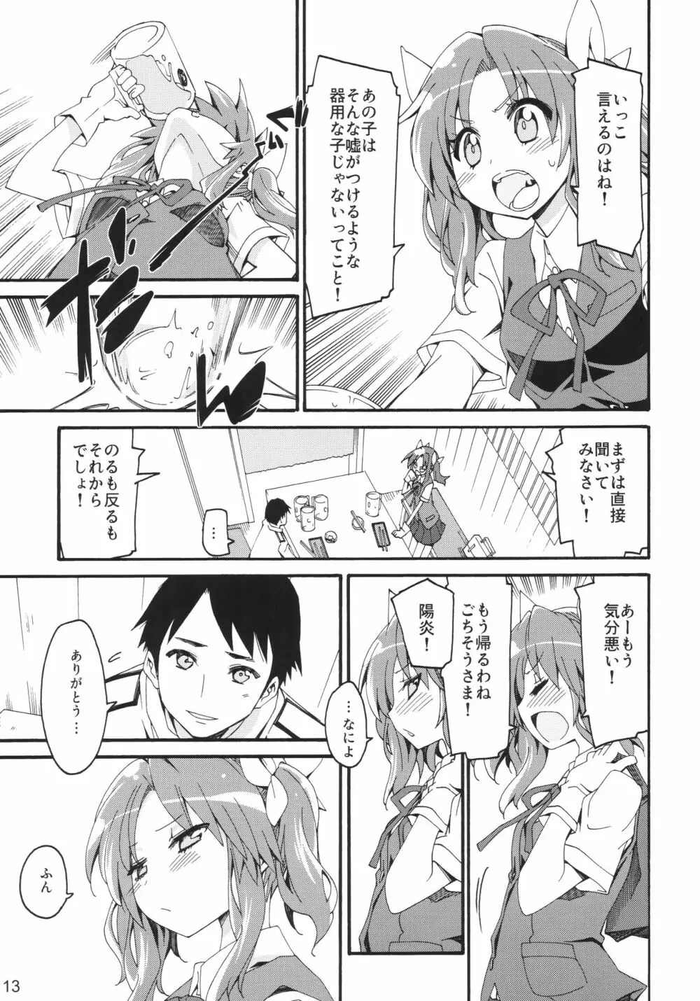 不知火は提督に... Page.12