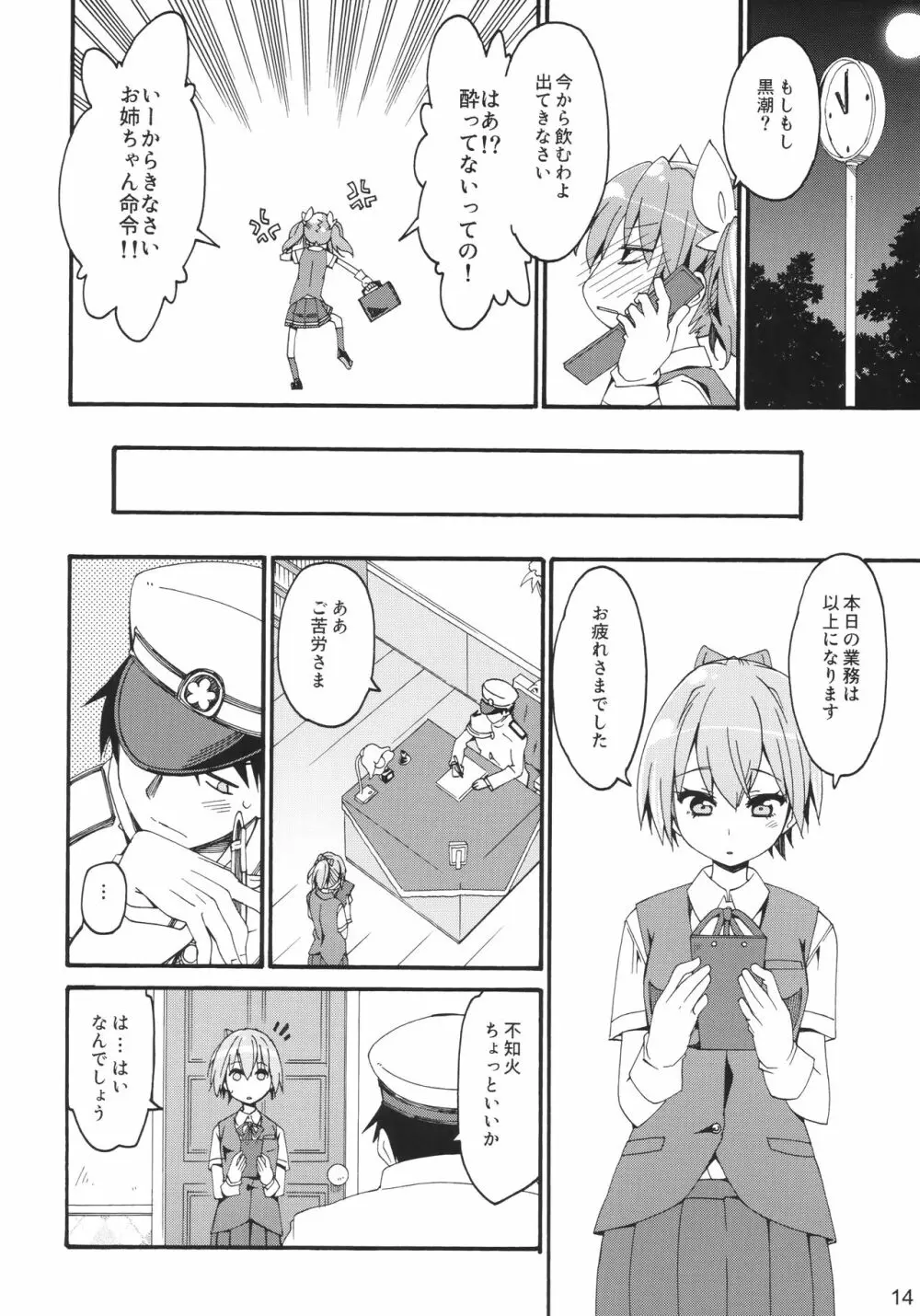 不知火は提督に... Page.13