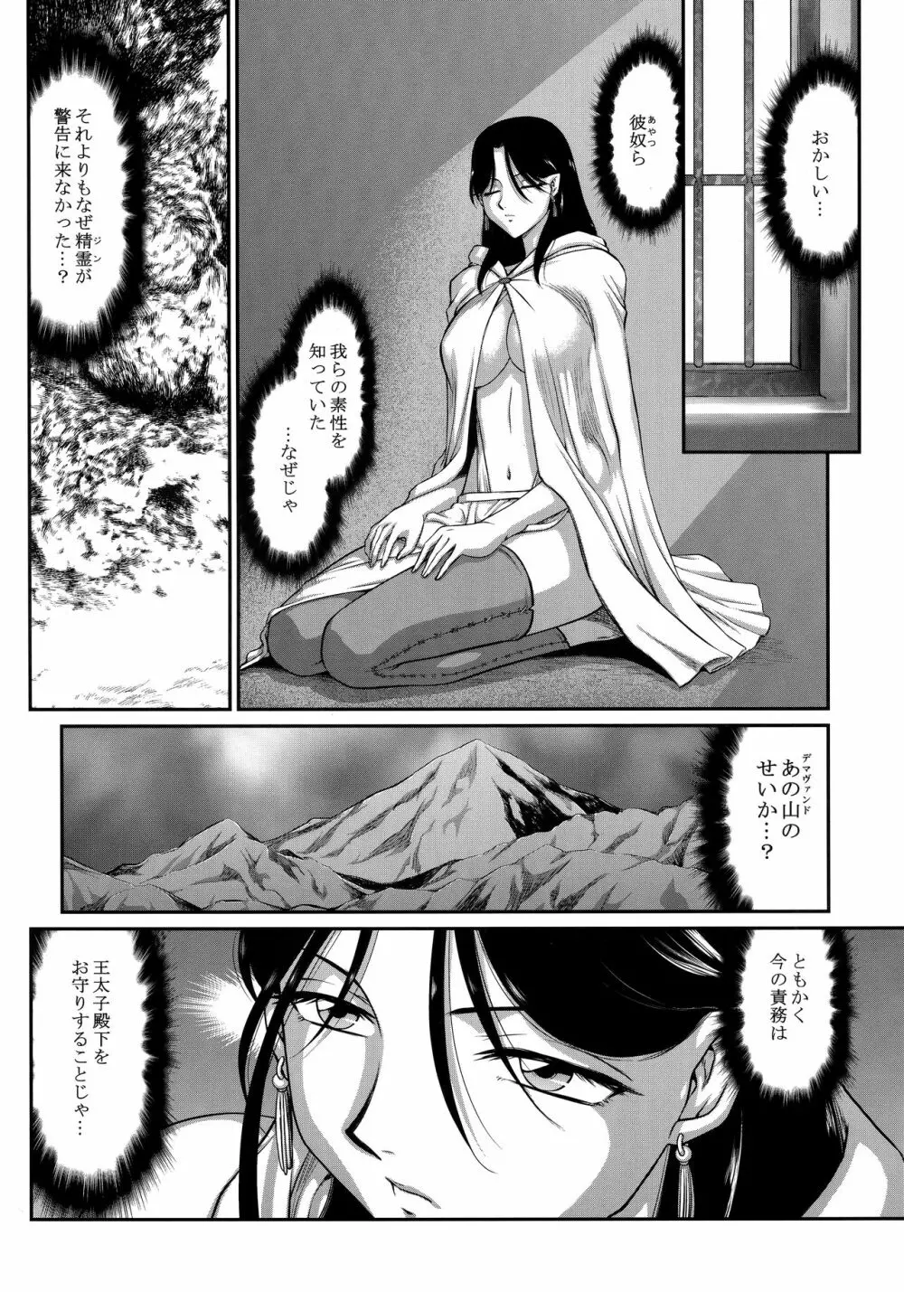 天姿国色 Page.5