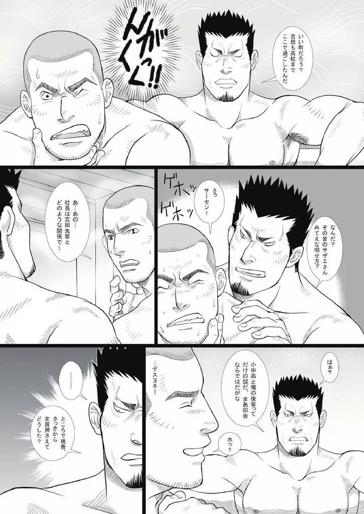 車屋さん Page.18