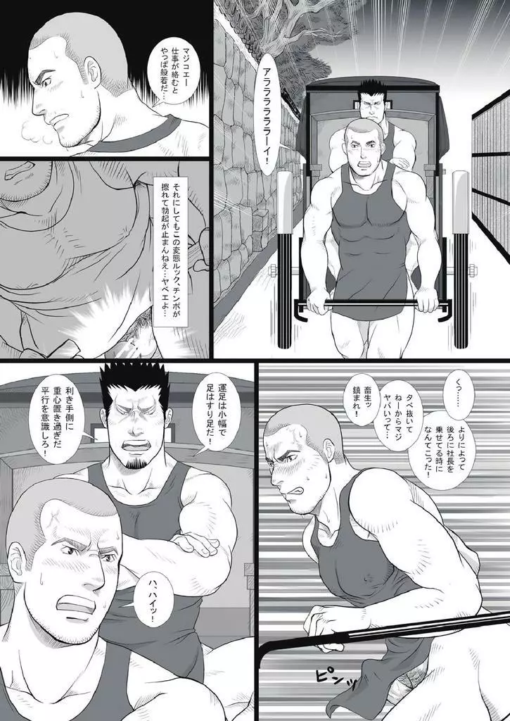 車屋さん Page.22