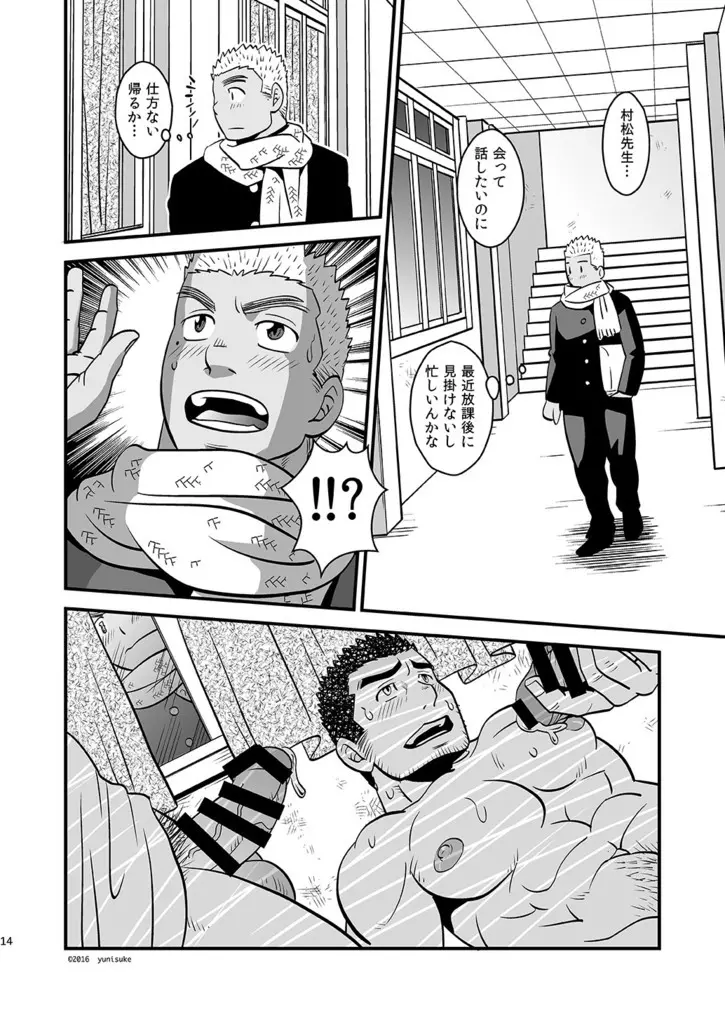 ラブ・アップ Page.15