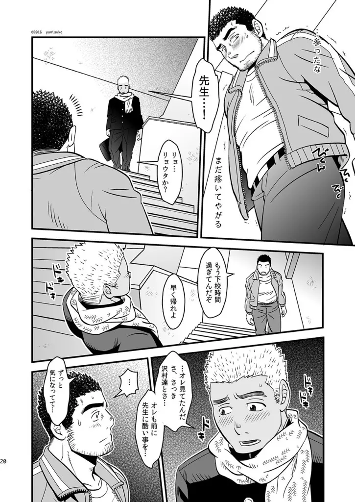 ラブ・アップ Page.21