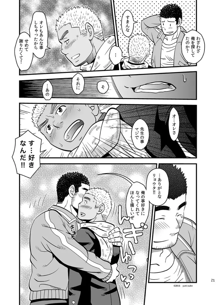 ラブ・アップ Page.22