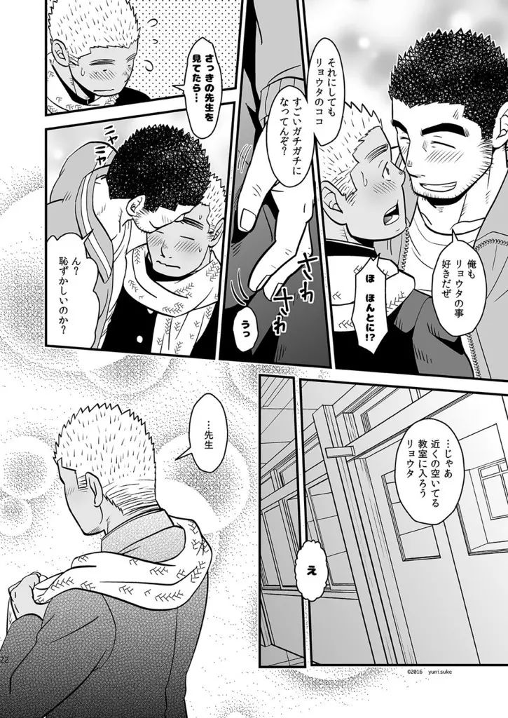 ラブ・アップ Page.23