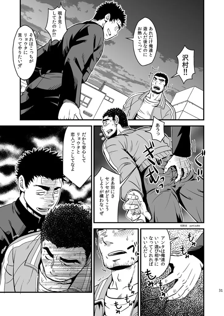 ラブ・アップ Page.32