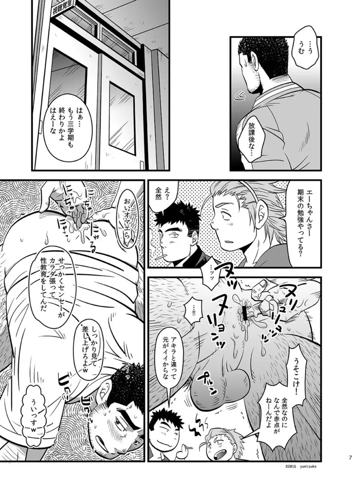 ラブ・アップ Page.8