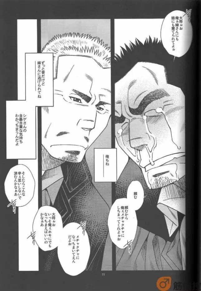 ラーメン屋稼業 Page.12