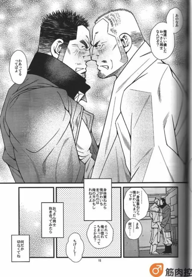 ラーメン屋稼業 Page.16