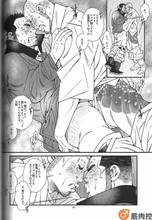 ラーメン屋稼業 Page.19