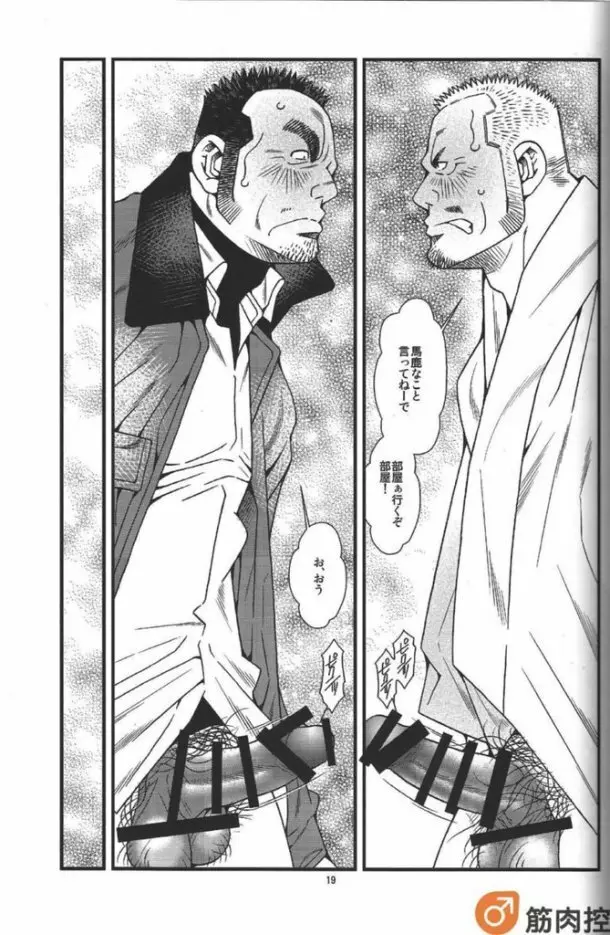 ラーメン屋稼業 Page.20