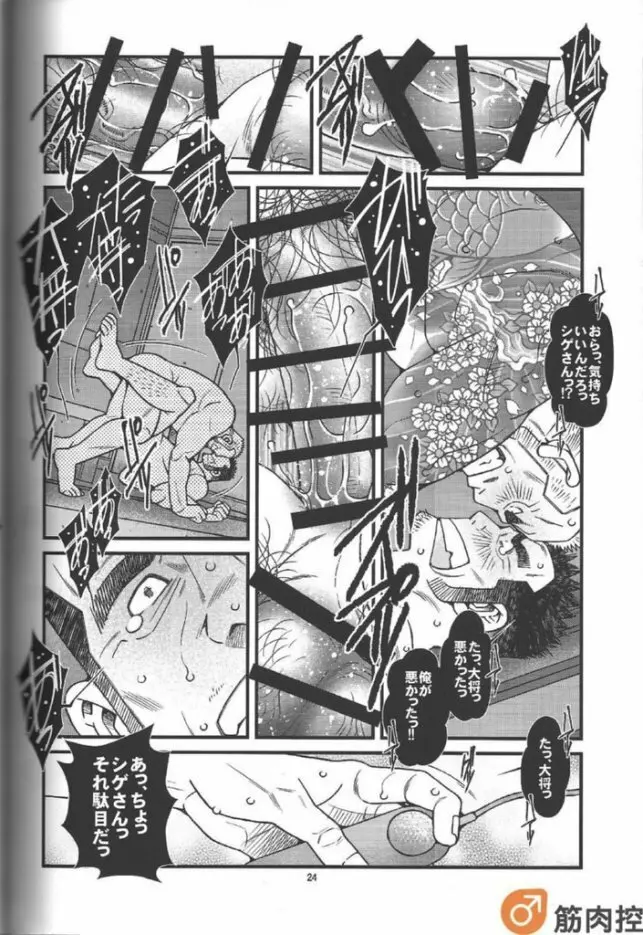 ラーメン屋稼業 Page.25