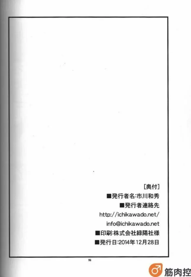 ラーメン屋稼業 Page.37