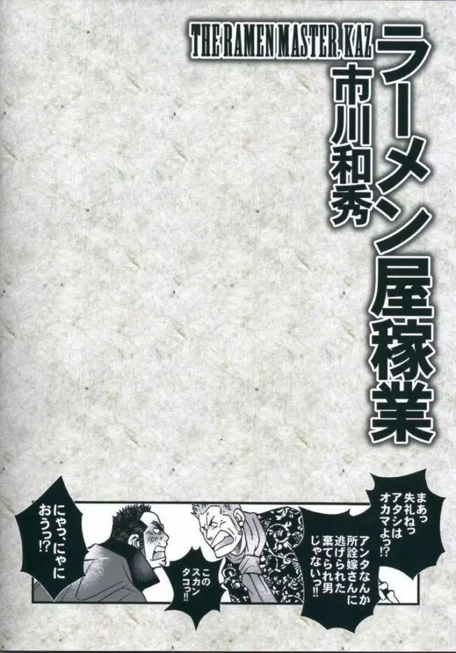 ラーメン屋稼業 Page.38
