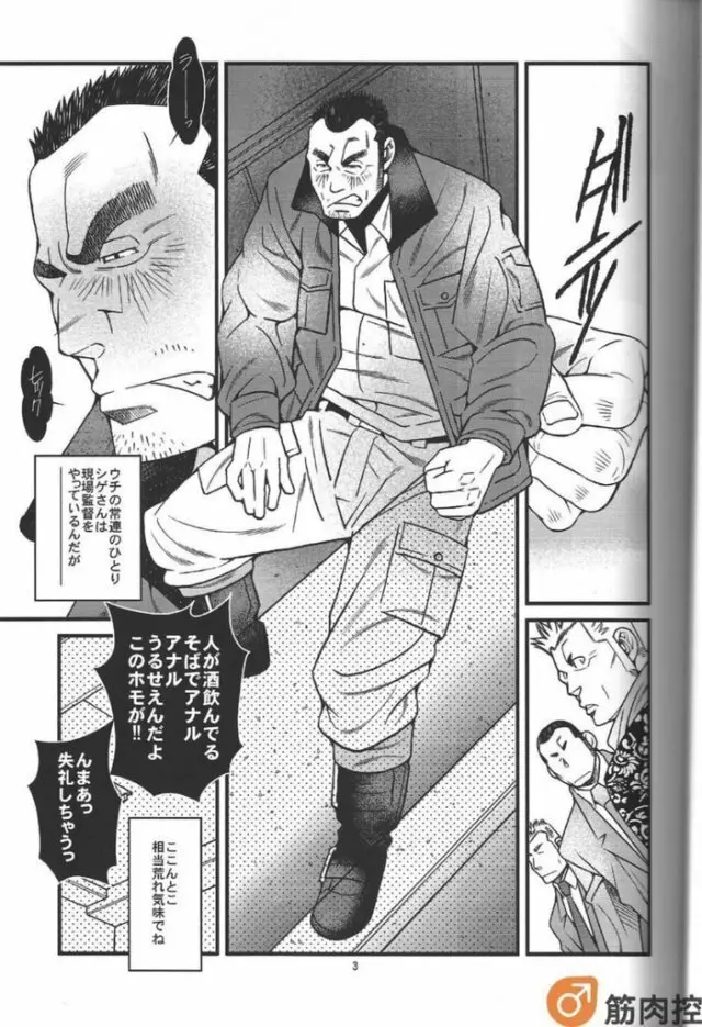 ラーメン屋稼業 Page.4