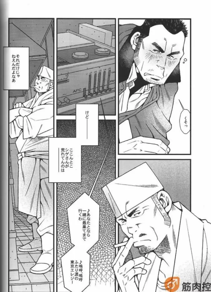 ラーメン屋稼業 Page.7