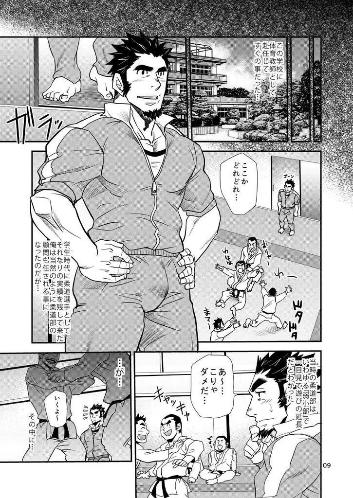 掌握学園 Page.10