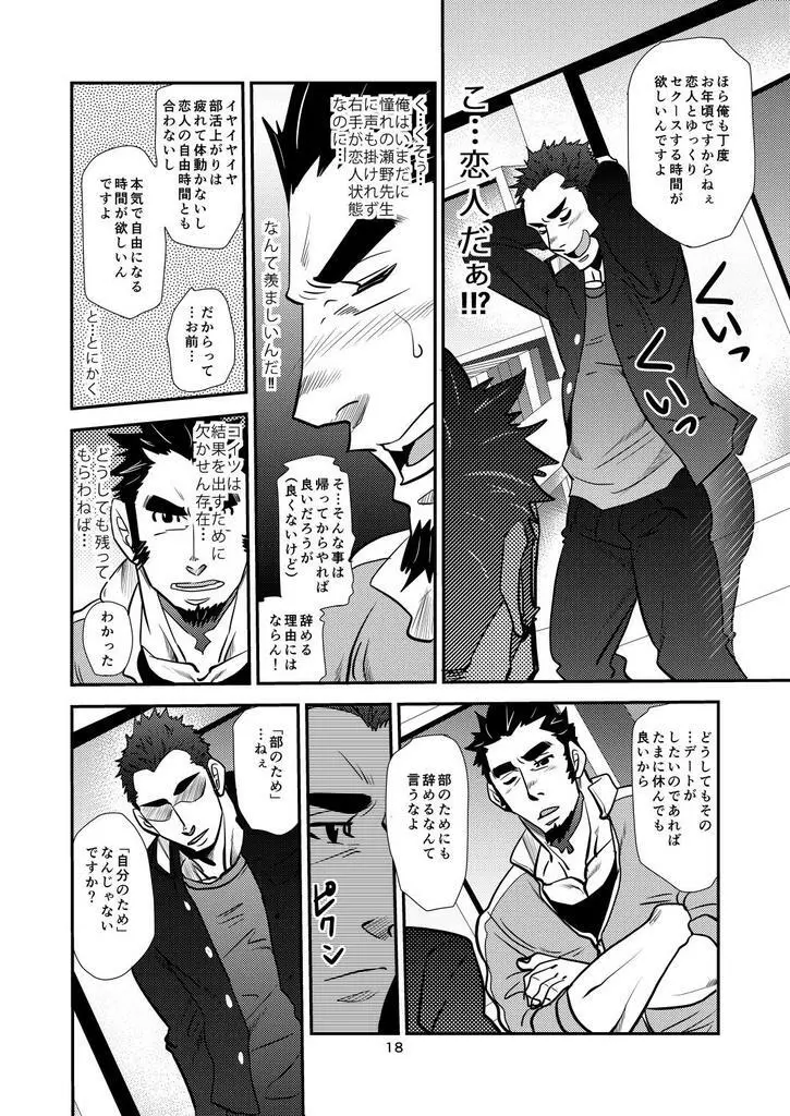 掌握学園 Page.19