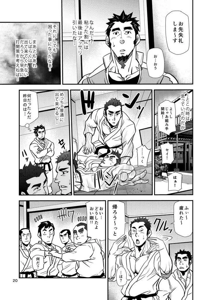 掌握学園 Page.21