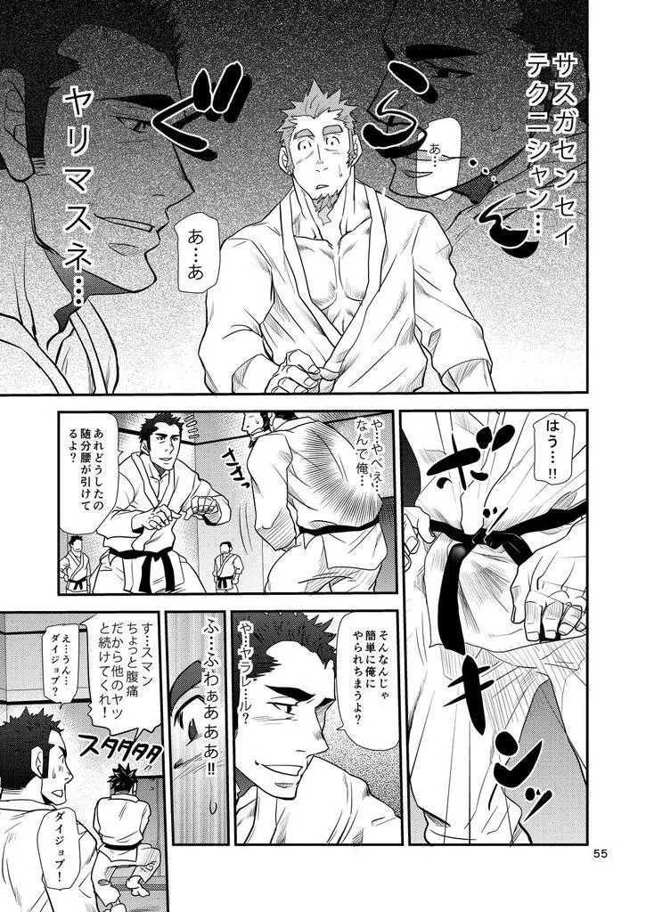 掌握学園 Page.56