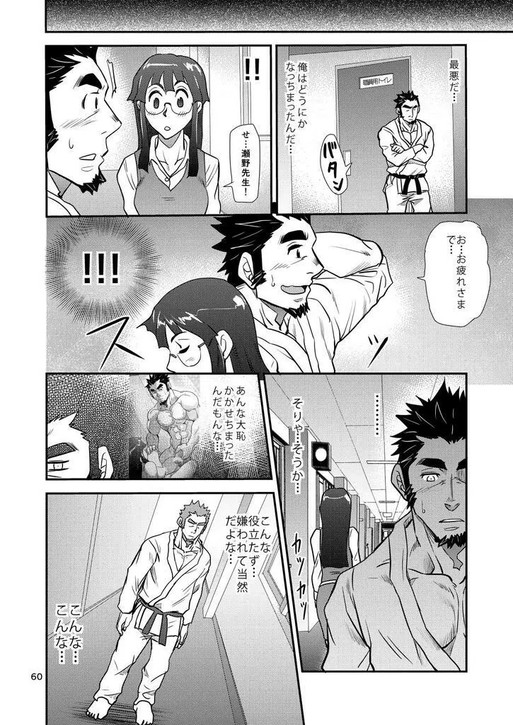 掌握学園 Page.61