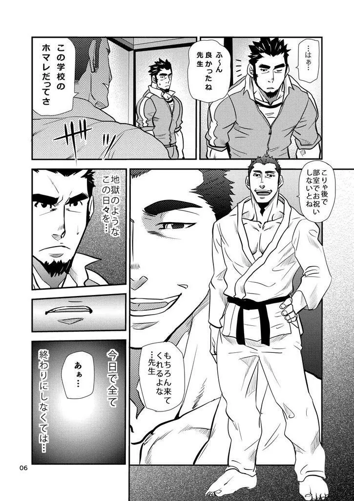 掌握学園 Page.7