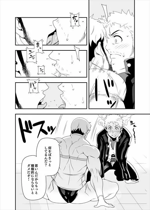 夜の穴には気をつけろ! Page.10