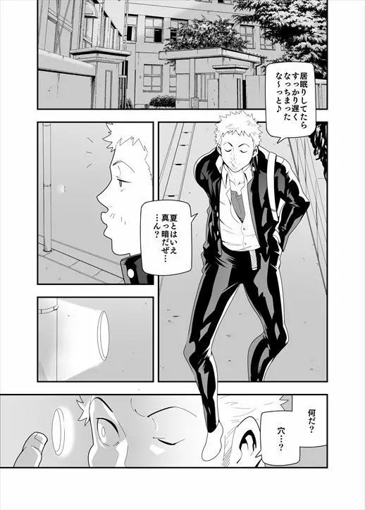 夜の穴には気をつけろ! Page.2