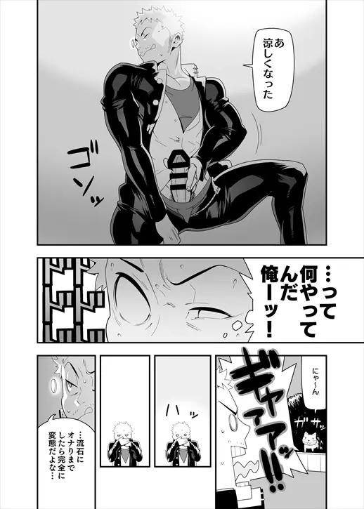 夜の穴には気をつけろ! Page.6