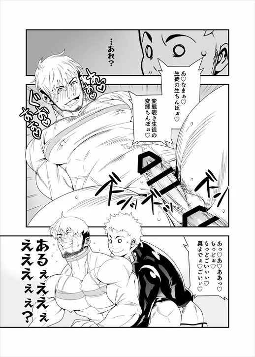 夜の穴には気をつけろ! Page.9