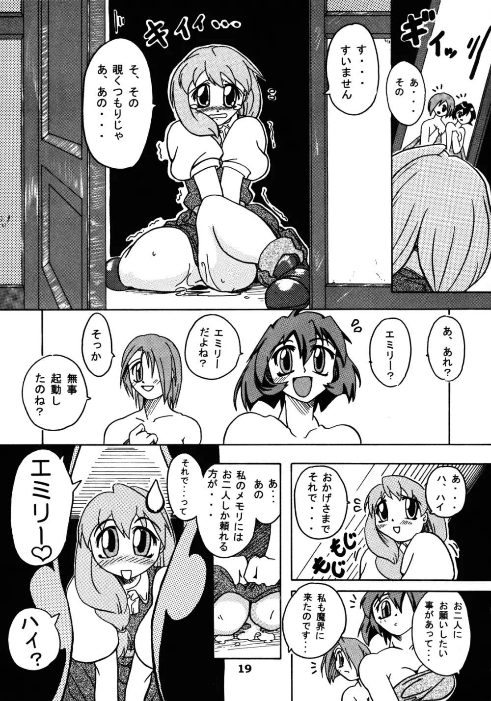 姉妹三昧 Page.18