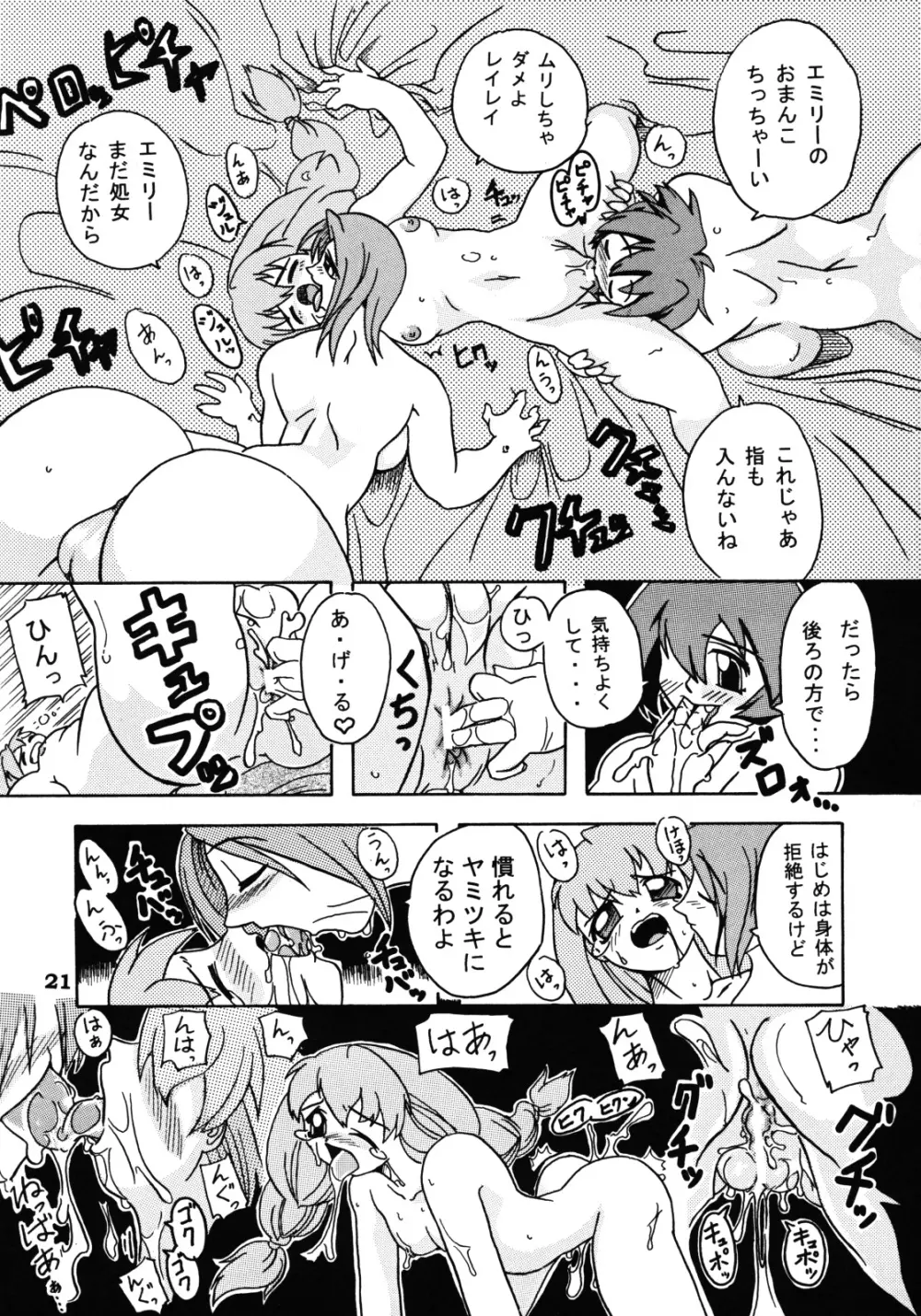 姉妹三昧 Page.20