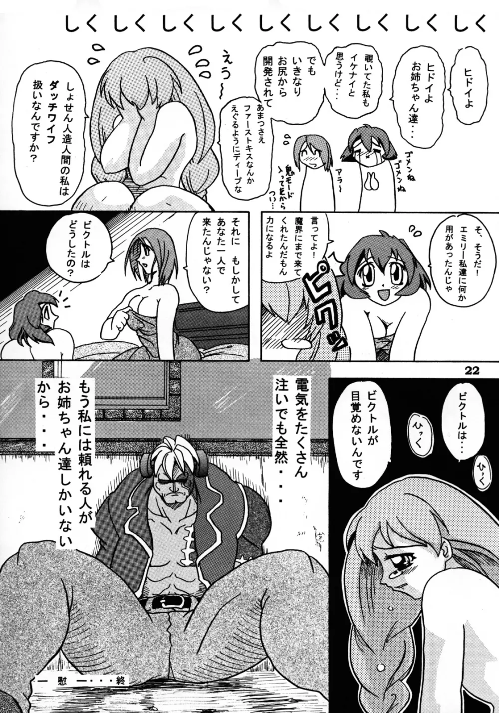 姉妹三昧 Page.21