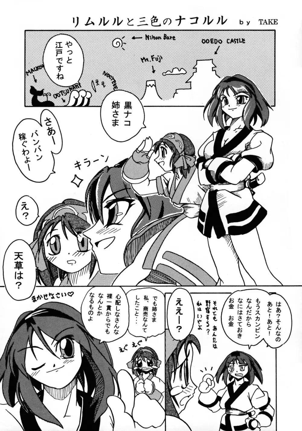 姉妹三昧 Page.22