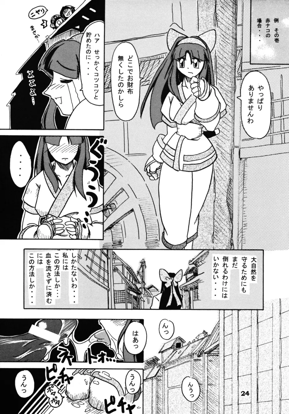 姉妹三昧 Page.23