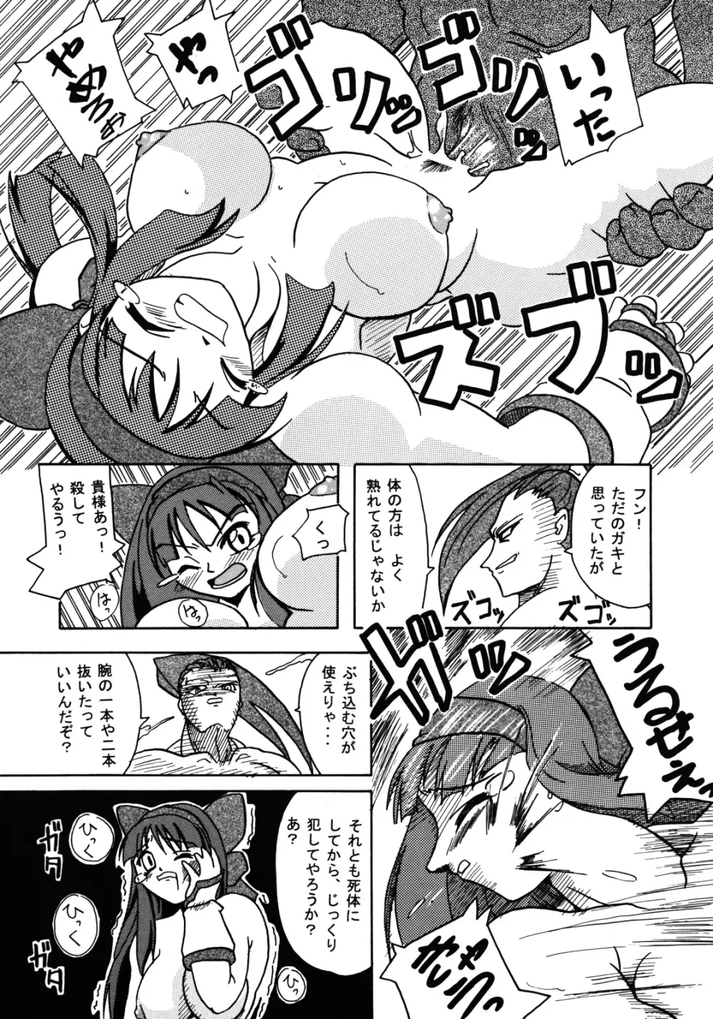 姉妹三昧 Page.29