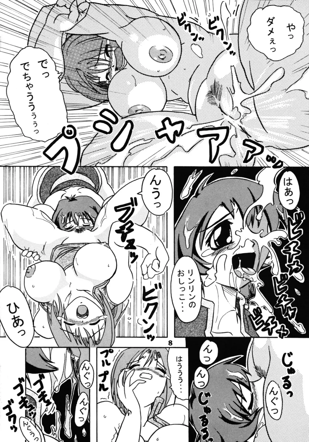 姉妹三昧 Page.7