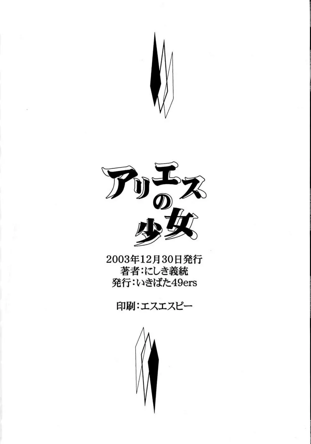 アリエスの少女 Page.20