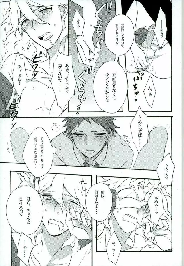 絶望という名の君に微笑む Page.13