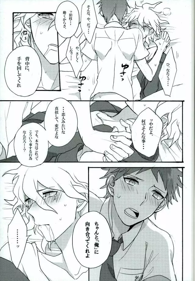 絶望という名の君に微笑む Page.17