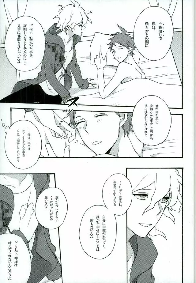 絶望という名の君に微笑む Page.21